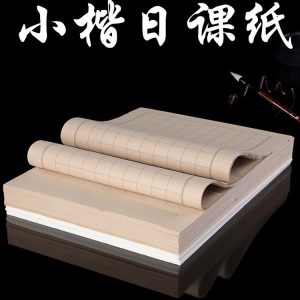 小楷书法纸日课纸仿古白色半生半熟纸书画纸方格竖条练习纸抄经