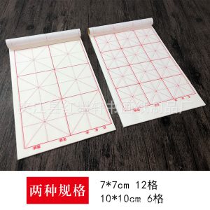 米字格半生半熟毛笔字纸书法作业本专用纸加厚练习纸初学者方格