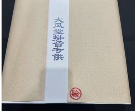 【净料毛边】大风堂四尺六尺