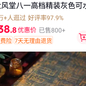大风堂加厚四字作品纸米格