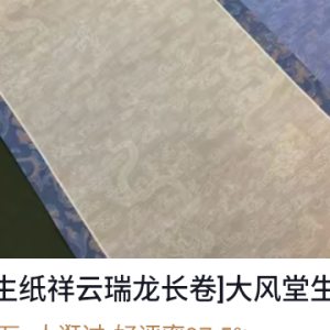 JX三尺四尺六尺墨韵加厚国画纸