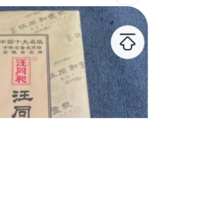 大风堂安徽泾县手工纸特种净皮
