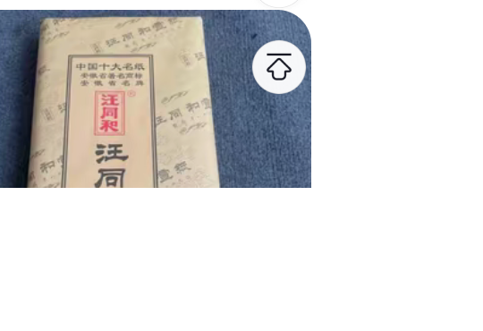 大风堂安徽泾县手工纸特种净皮