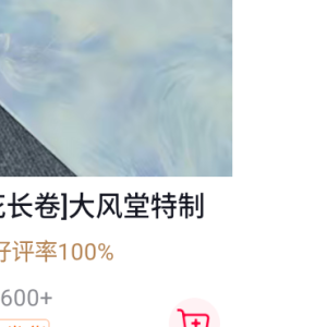 【纳米福禄寿全长卷】大风堂