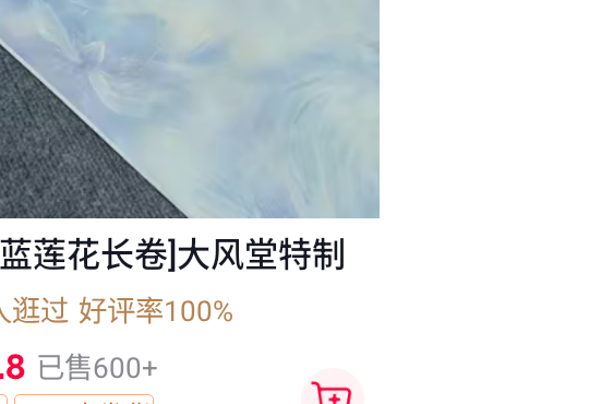 【纳米福禄寿全长卷】大风堂